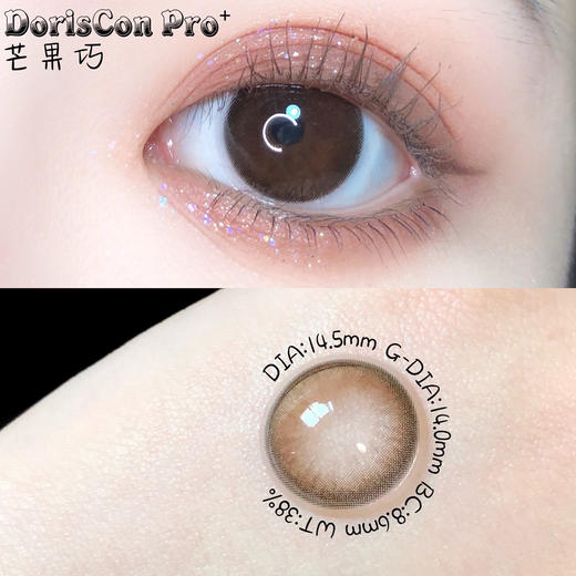 高端品牌DORISCON PRO＋ 芒果巧 14.5mm（着色14.0） 商品图0