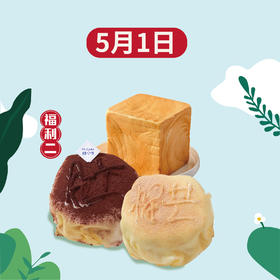 5.1假期福利：福袋蛋糕&新品牛奶拉丝的美味组合立减18元！