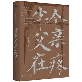 【毛边本】半个父亲在疼 庞余亮 著 入选中国文学作品排行榜，全国年度散文优秀作品选。