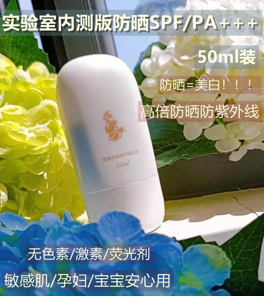 新包装 实验室内测版 芒果防晒乳50ml 清爽不油腻SPF50/PA+++ 敏感肌/孕妇/宝宝都可用 商品图0