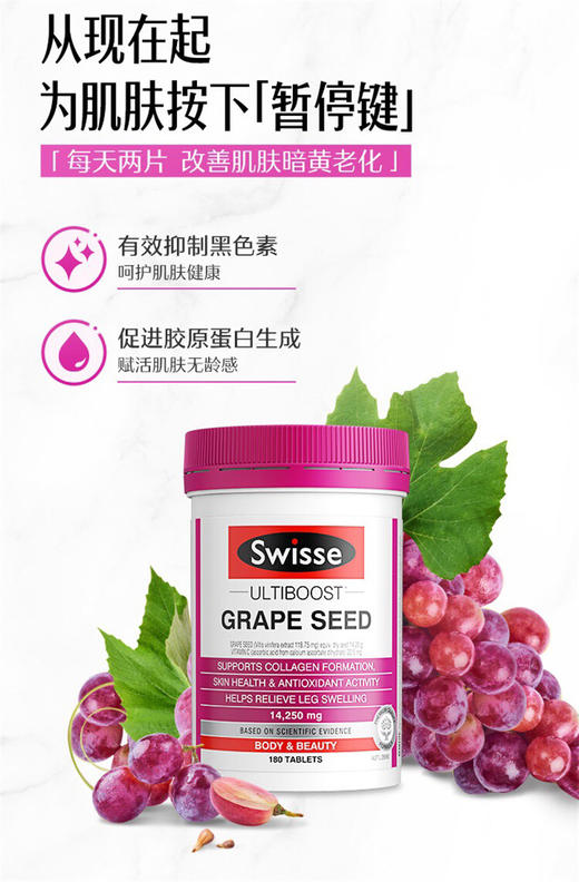 澳洲Swisse 斯维诗葡萄籽精华180粒-300粒-原花青素美白-会员6折 商品图3