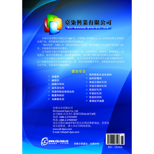 铝和铝合金的阳极氧化与染色 商品图1