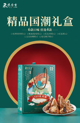 1980烧肉粽，端午粽子礼盒探亲拜访伴手礼，限定国潮礼盒，多口味自选