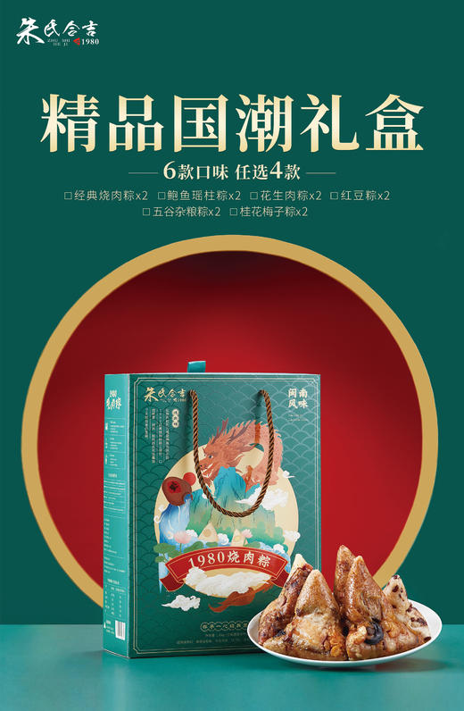 1980烧肉粽，端午粽子礼盒探亲拜访伴手礼，限定国潮礼盒，多口味自选 商品图0