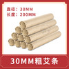 【非凤凰梧桐艾条】普通艾条18mm*200mm/30mm*200mm手工艾灸批发 商品缩略图2