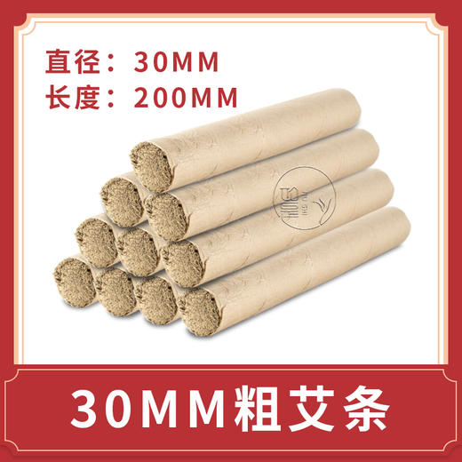 【非凤凰梧桐艾条】普通艾条18mm*200mm/30mm*200mm手工艾灸批发 商品图2