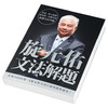 【中商原版】旋元佑文法解题 港台原版 众文 英语文法学习 商品缩略图2