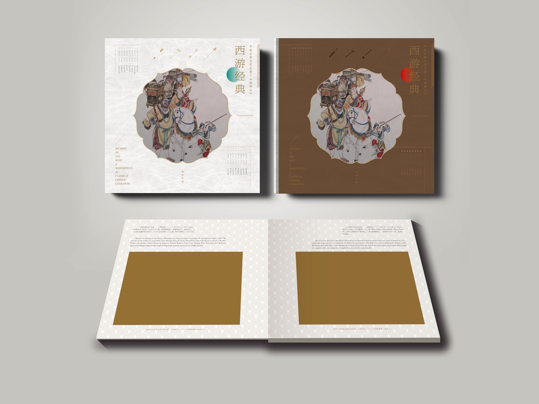 《西游经典2021》西游记邮票合集