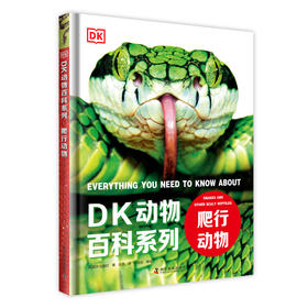 DK动物百科系列 爬行动物 精装版 6-12岁儿童中文正版出版社DK动