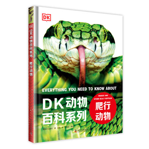 DK动物百科系列 爬行动物 精装版 6-12岁儿童中文正版出版社DK动 商品图0