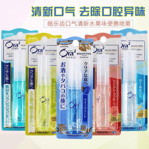 日本ora2皓乐齿口气清新剂清香果味口喷-会员6折 商品图0