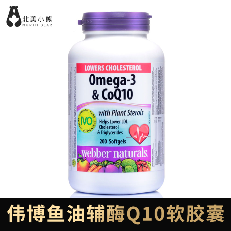 伟博Webber omega-3 & q10深海浓缩鱼油辅酶Q10软胶囊 200粒 #石家庄仓