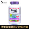 伟博Webber omega-3 & q10深海浓缩鱼油辅酶Q10软胶囊 200粒 #石家庄仓 商品缩略图0