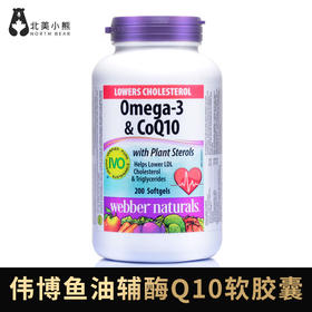 伟博Webber omega-3 & q10深海浓缩鱼油辅酶Q10软胶囊 200粒 #石家庄仓