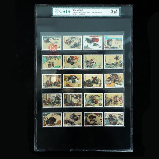【一次集齐】四大名著系列邮票大全套（含最新红楼梦五） 商品图4