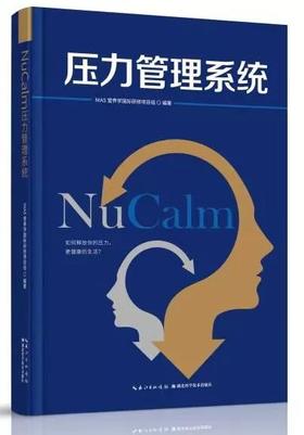 nucalm使用说明