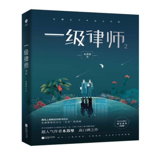 一级律师2 木苏里 商品图1
