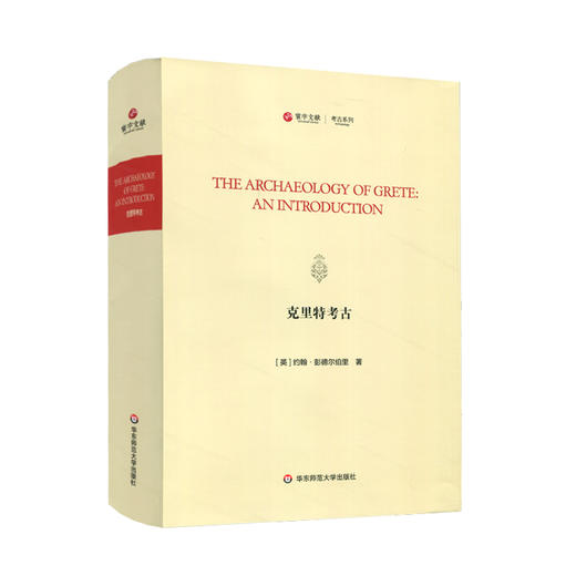克里特考古 The Archaeology of Grete:An Introduction 英文原版影印 寰宇文献 考古系列 克里特岛 精装 商品图0