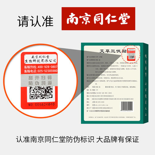【冬病夏治】拍2发3 拍5发10盒 南京同仁堂三伏贴穴位贴 商品图4