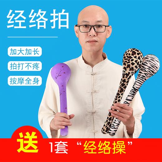 【经络拍】经络拍经络锤拍打穴位疏通经络拍打全身疏通经络 商品图0