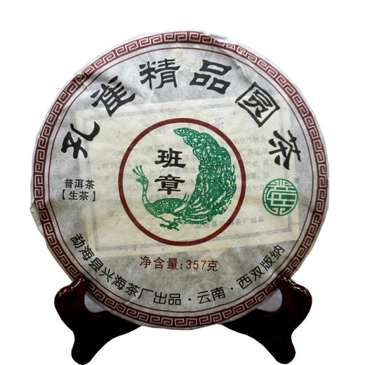 【精品品牌班章生茶】2011年兴海茶厂孔雀精品圆茶普洱茶生茶饼 虽然不是老班章原料 但是早年配的班章料口感很好性价比很高 高性价比品牌生茶 商品图8