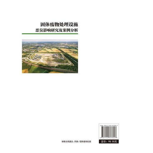 固体废物处理设施恶臭影响研究及案例分析 商品图5