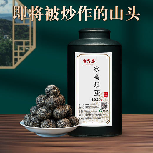 【冰岛坝歪龙珠】云南普洱生茶临沧600年古树纯料 商品图0