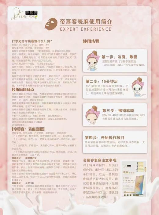 帝慕容表麻面膜（嘛药贴） 商品图4