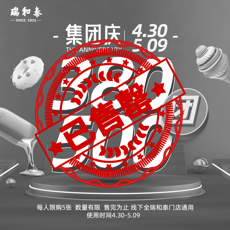 【集团庆】线上首发！瑞和泰无敌通用券预售 380抵500限时疯抢！过期无忧退！