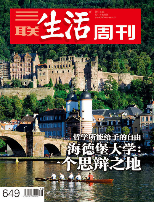 【三联生活周刊-数字刊】大学合辑 商品图5