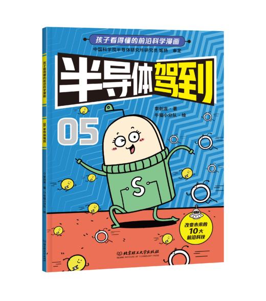 《新科技驾到：孩子看得懂的前沿科学漫画》套装10册 商品图4