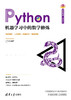 Python机器学习中的数学修炼 商品缩略图0