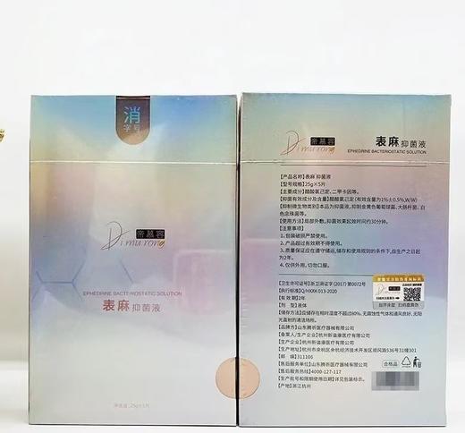 帝慕容表麻面膜（嘛药贴） 商品图3