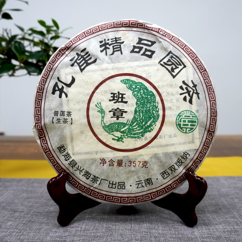 【精品品牌班章生茶】2011年兴海茶厂孔雀精品圆茶普洱茶生茶饼 虽然不是老班章原料 但是早年配的班章料口感很好性价比很高 高性价比品牌生茶