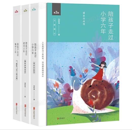 陪孩子走过小学六年+陪孩子走过初中三年+陪孩子走过高中三年 商品图4