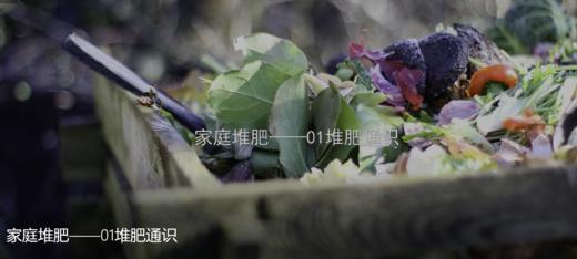7.1堆肥通识 商品图0