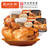 [德州扒鸡] 保鲜招牌公鸡500g*2只 卤味熟食即食 山东特产 商品缩略图0