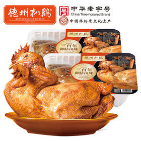 [德州扒鸡] 保鲜招牌公鸡500g*2只 卤味熟食即食 山东特产
