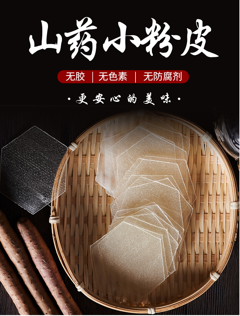 山药小粉皮350g三包装，无胶，无色素，无防腐