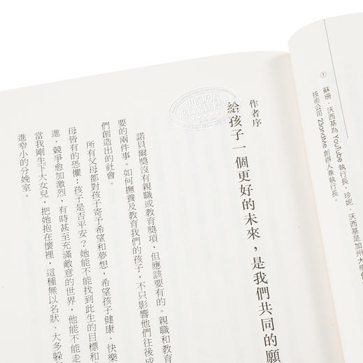 预售 【中商原版】养出内心强大的孩子：全球都在学的硅谷教养法，帮孩子配备未来最重要的人生实力 港台原版 天下杂志 商品图3