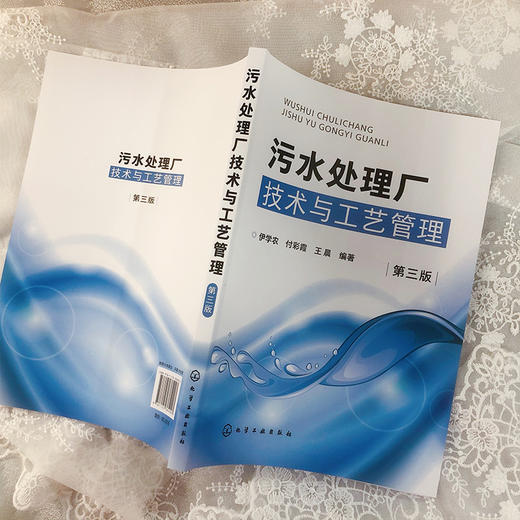污水处理厂技术与工艺管理（第三版） 商品图5