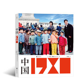  中国·1980 一本值得凝视的摄影图册 四十年珍藏回望曾经生活时代 80年代 摄影画册书籍