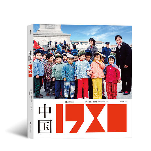  中国·1980 一本值得凝视的摄影图册 四十年珍藏回望曾经生活时代 80年代 摄影画册书籍 商品图0