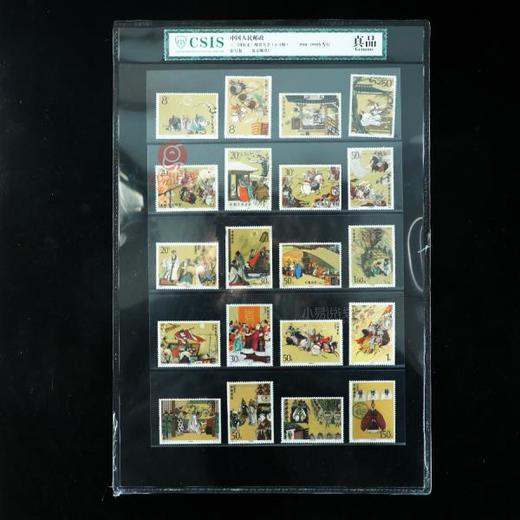 【一次集齐】四大名著系列邮票大全套（含最新红楼梦五） 商品图5