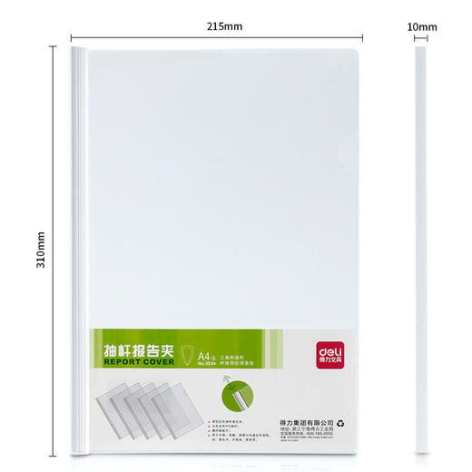 得力抽杆夹5534(白) 商品图1