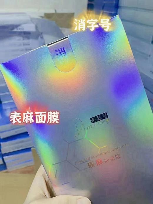帝慕容表麻面膜（嘛药贴） 商品图0