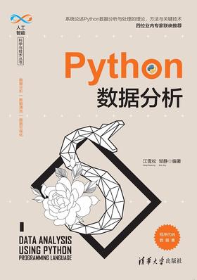 Python数据分析