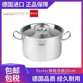 德国Fissler菲仕乐雅阁汤锅20cm 084123200000 
