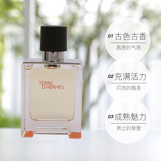 【海关保税直发】Hermes爱马仕大地男士香水-馥郁香根草淡香持久留香-淡香50ml-会员5折 商品图1