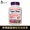 伟博super sleep超级睡眠宝褪黑素90片 #石家庄仓 商品缩略图0